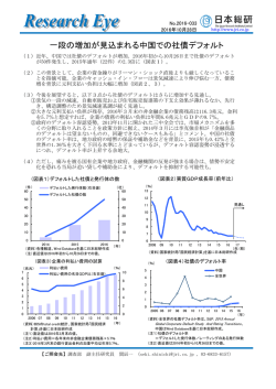 一段の増加が見込まれる中国での社債デフォルト