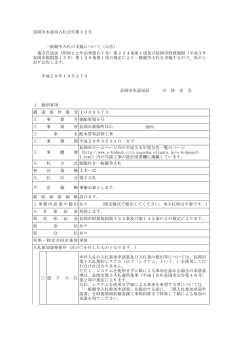 一般競争入札の実施について（公告） - 電子入札・入札関係資料