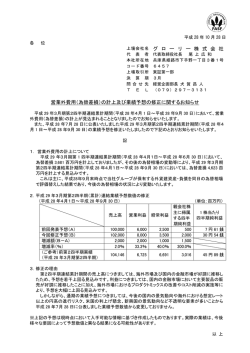 上場会社名 グ ロ ー リ ー 株 式 会 社 営業外費用（為替差損）の計上及び