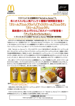 冬にオススメな人気ドリンク 3 種類が期間限定復活！ 「クリームブリュレ