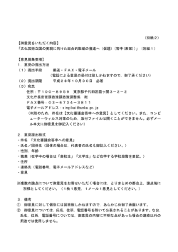 （別紙2） 【御意見をいただく内容】 「文化芸術立国の実現に向けた総合的