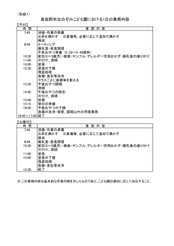 泉佐野市立のぞみこども園における1日の業務内容