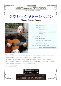 内容 ギターレッスン 形態 個人レッスン グループレッスン レッスン日 毎週