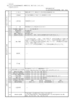 [1] 工 事 名 [2] 工事場所 [3] 工事内容 [4] 工 期 [5] 予定価格（税抜き） 円