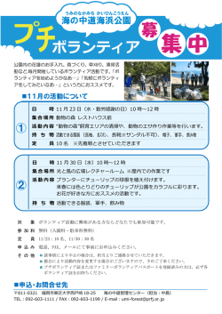 ボランティア - 国営海の中道海浜公園
