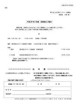 出 欠 表 - NPO法人大分県ベンチャー協議会