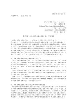 要望書本文（pdf/146KB） - 日本自然保護協会～NACS-J