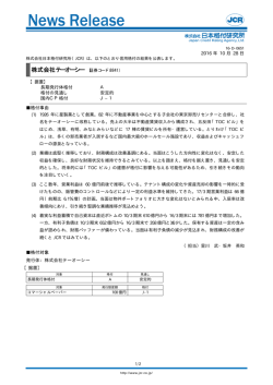 JCR News Release - 日本格付研究所