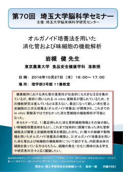 ポスター - 埼玉大学 研究機構 脳末梢科学研究センター