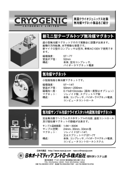 Page 1 新ミニ型テーブルトップ無冷媒マグネット 超小型無冷媒マグネット