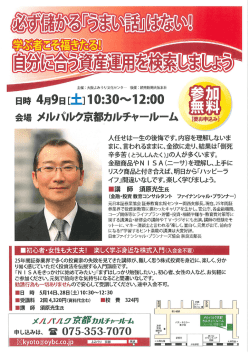 資産運用セミナー