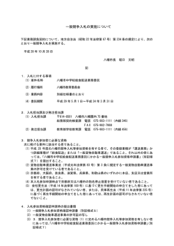 一般競争入札公告
