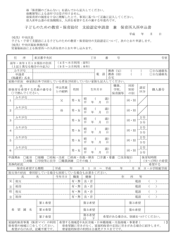 子どものための教育・保育給付 支給認定申請書 兼 保育所入所