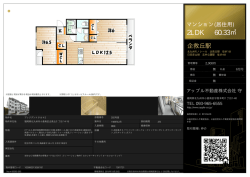 資料PDF - アップル不動産