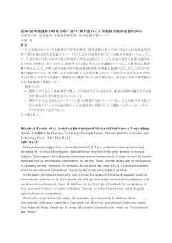 要旨 - 科学技術・学術政策研究所
