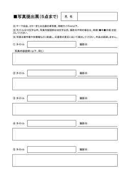 写真提出票（5点まで） 氏 名