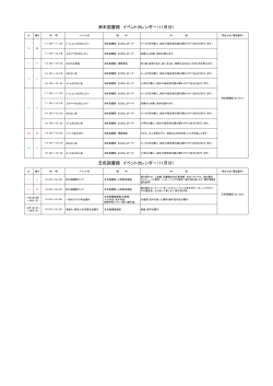 洲本図書館 イベントカレンダー（11月分）