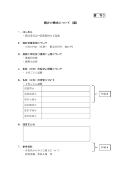 資 料3 提言の構成について（案）