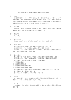 公募要領（PDF：85KB）