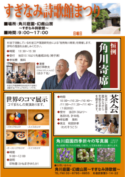 角 川 寄 席