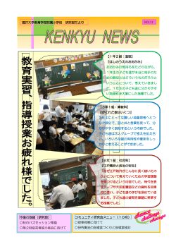 KENKYU NEWS第11号
