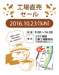 （日）開催！三郷工場直売セールのご案内