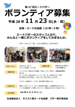 ボランティア募集 - ミード社会舘へ