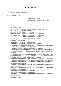 （国有財産埋蔵文化財試掘調査（東京都文京区 - 関東財務局
