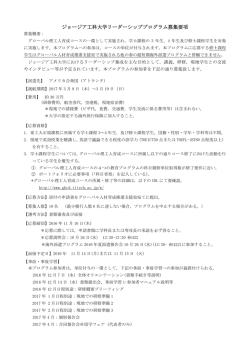 募集要項 - グローバル理工人育成コース