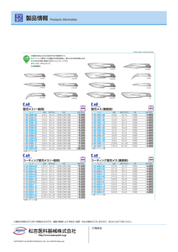 製品情報 Products Information