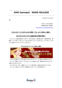 GMO Gamepot NEWS RELEASE