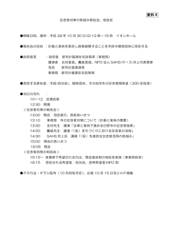 資料4 - 日野市