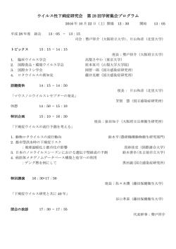 プログラム・抄録ダウンロード