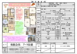 有限会社 ｱｰｽ住建