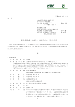 平成13年 8月23日 - 日本ビルファンドマネジメント株式会社