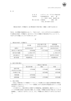 （中間配当）及び期末配当予想の修正（増配）