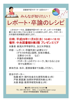 レポート・卒論のレシピ - 新潟大学附属図書館 - Niigata University Library