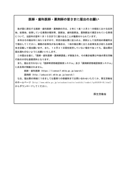 医師・歯科医師・薬剤師の皆さまに届出のお願い