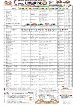 10月の献立表