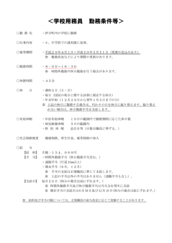 （学校用務員） [PDFファイル／103KB]