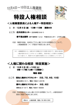特設人権相談のお知らせチラシ