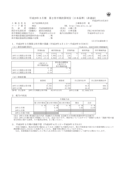 平成29年3月期 第2四半期決算短信〔日本基準〕(非連結)