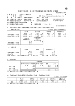 平成29年3月期 第2四半期決算短信〔日本基準