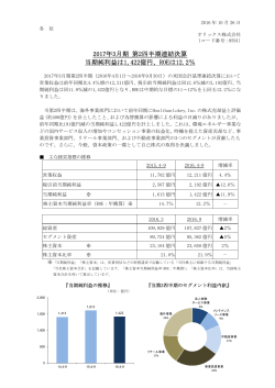 2017年 3月期第 2四半期