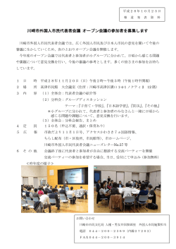 川崎市外国人市民代表者会議 オープン会議の参加者を募集します