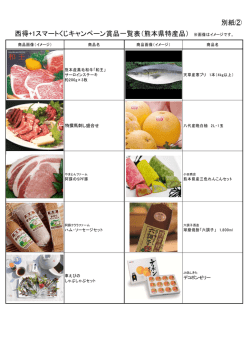 （熊本県特産品） ※画像はイメージです