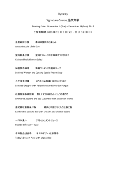Dynasty Signature Course 温故知新