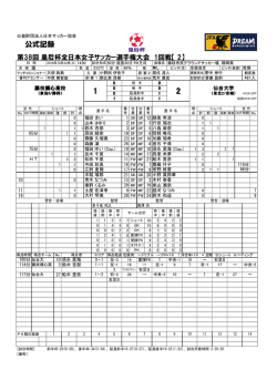 公式記録 - 日本サッカー協会