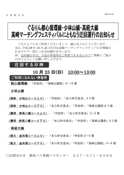 （日）「第27回高崎マーチングフェスティバル」開催に伴う