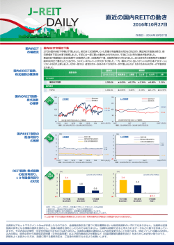 J-REIT DAILY 10/27号